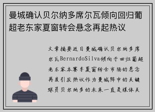 曼城确认贝尔纳多席尔瓦倾向回归葡超老东家夏窗转会悬念再起热议 曼城确认贝尔纳多席尔瓦倾向回归葡超老东家夏窗转会悬念再起热议
