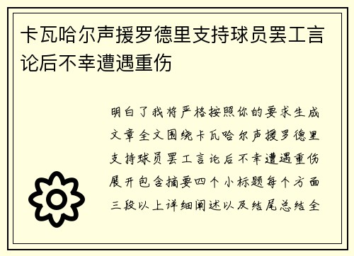 卡瓦哈尔声援罗德里支持球员罢工言论后不幸遭遇重伤