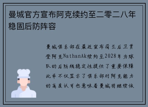 曼城官方宣布阿克续约至二零二八年稳固后防阵容