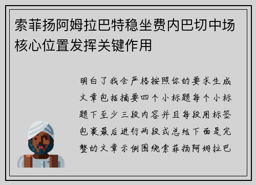 索菲扬阿姆拉巴特稳坐费内巴切中场核心位置发挥关键作用