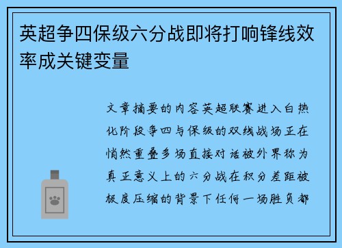 英超争四保级六分战即将打响锋线效率成关键变量 英超争四保级六分战即将打响锋线效率成关键变量